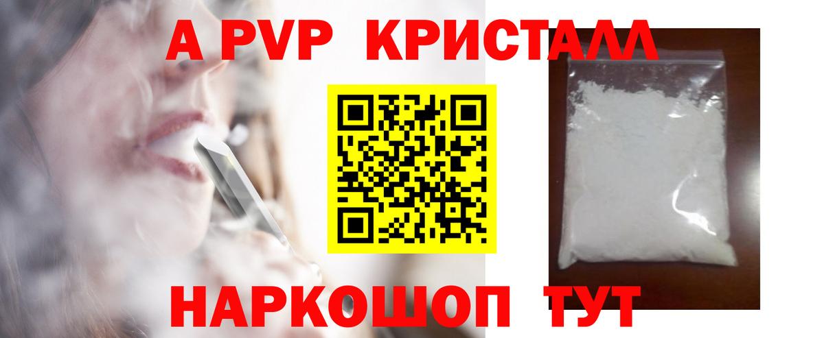 Alpha-PVP Crystall Чистополь
