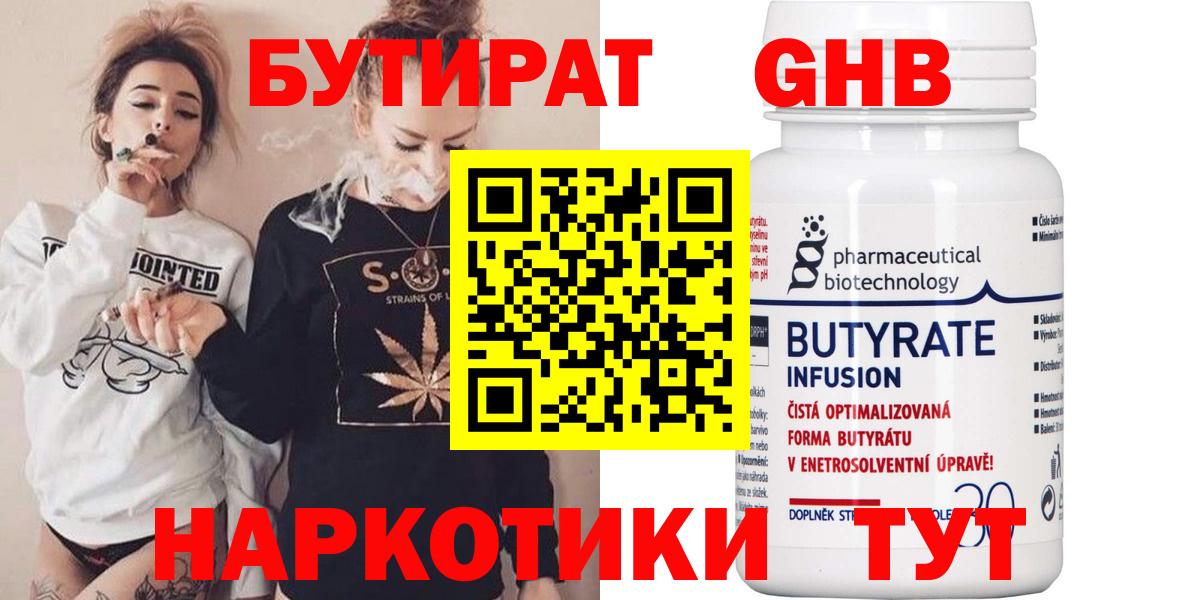 Бутират бутандиол Чистополь