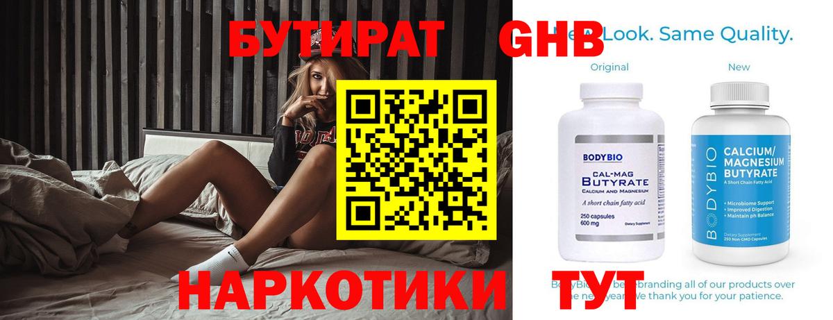 Чистополь  Бутират BDO  БУТИРАТ  Вход с VPN 