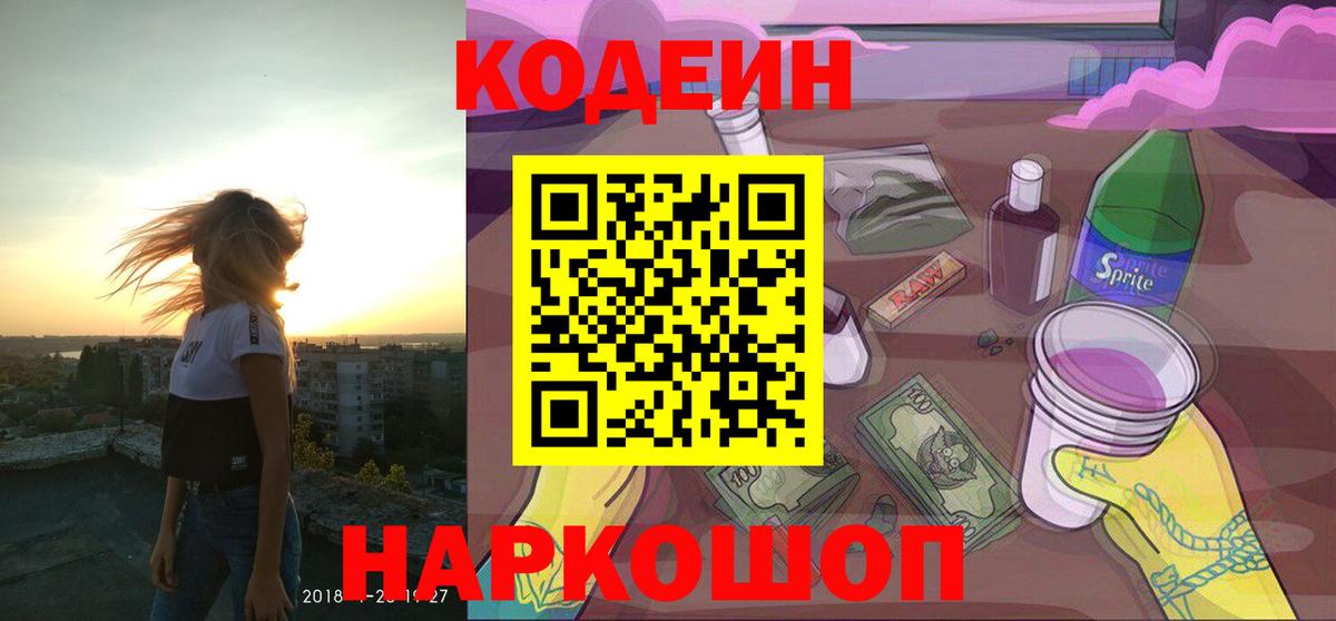 Кодеин Purple Drank  Вход с VPN  Чистополь 