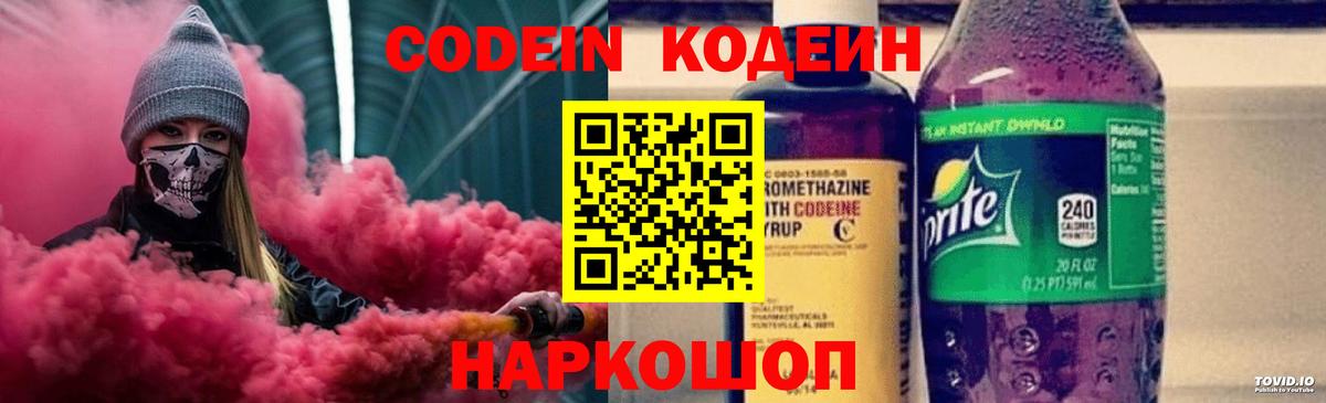 Кодеин напиток Lean (лин) Чистополь