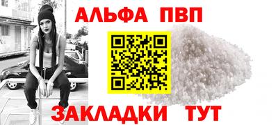 альфа пвп Малгобек