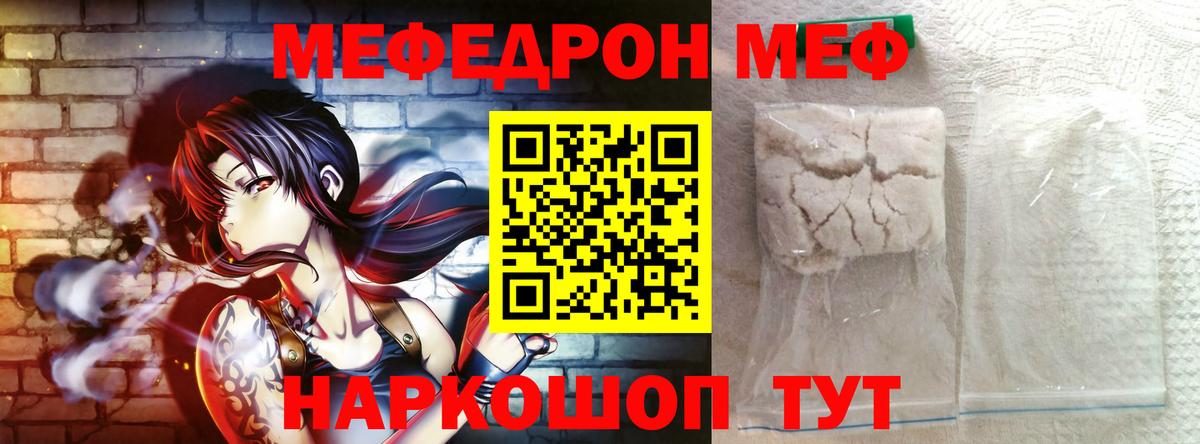 Меф  Меф кристаллы  МЯУ-МЯУ VHQ  Вход с VPN  Чистополь 